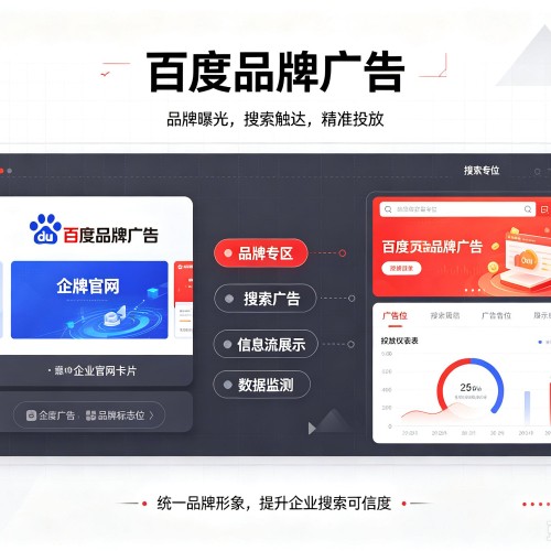 岢岚百度品牌广告